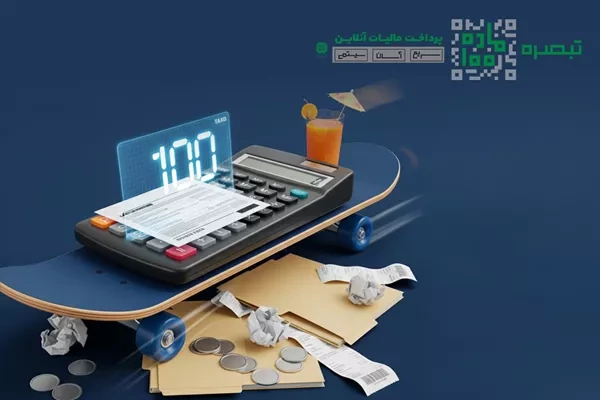 حذف سلیقه محوری در فرایند مالیات ستانی با سازوکار تبصره ۱۰۰